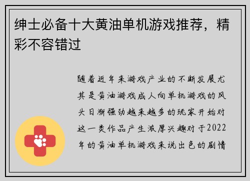 绅士必备十大黄油单机游戏推荐，精彩不容错过